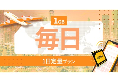 南アメリカ 10カ国 1GB / 毎日